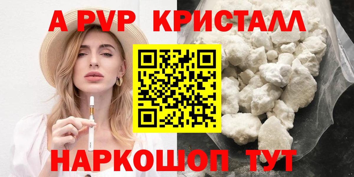 A PVP Соль  А ПВП Соль  Вход с VPN  Горно-Алтайск  Alpha PVP  Alpha-PVP крисы CK 