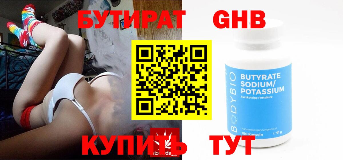 Бутират BDO 33% Горно-Алтайск