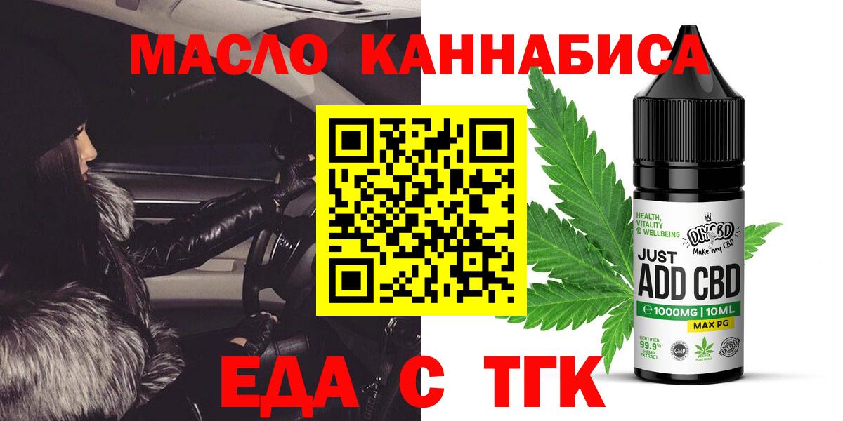 Горно-Алтайск  Еда ТГК марихуана  Вход с VPN 