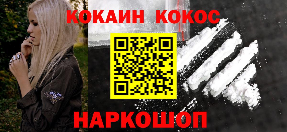 Кокаин FishScale Горно-Алтайск