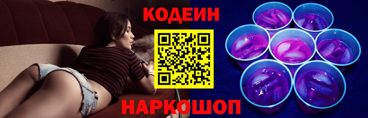 Кодеиновый сироп Lean напиток Lean (лин)  Кодеиновый сироп Lean Purple Drank  Горно-Алтайск  Вход с VPN 